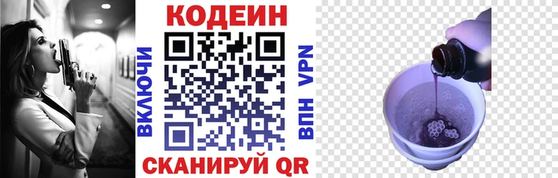 где купить наркоту Бодайбо Кодеин напиток Lean (лин)